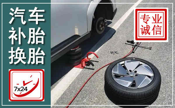 岱岳汽车换轮胎,附近上门换轮胎电话