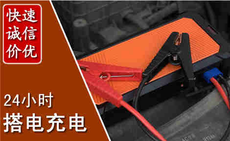 岱岳汽车搭电场景与案例