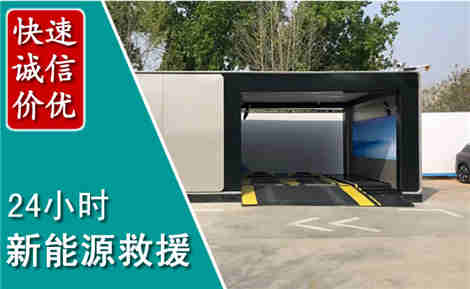 岱岳新能源汽车救援场景与案例